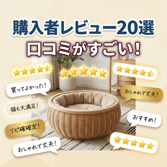にゃんこの宿の口コミがすごい。購入者レビュー20選
