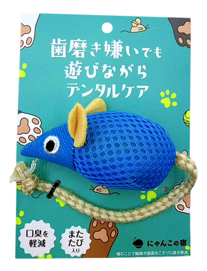 【歯磨きを嫌がる猫ちゃんへ】 猫 おもちゃ 歯磨き またたび入り ねずみ デンタルケア 噛む 口臭 ケア 対策 口腔ケア 一人遊び 歯周病 歯石 歯垢 にゃんこの宿