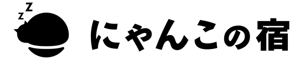 にゃんこの宿(nyankono-yado)
