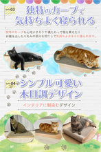 画像をギャラリービューアに読み込む, 【獣医師監修 大きな猫 ぽっちゃり猫でもはみ出さない】猫 つめとぎ 大きいサイズ 爪とぎ 爪研ぎ にゃんこの宿【 雑誌 ねことも掲載商品 】
